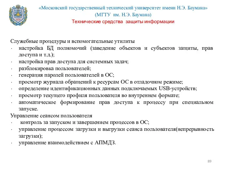 Служебные процедуры и вспомогательные утилиты настройка БД полномочий (заведение объектов и