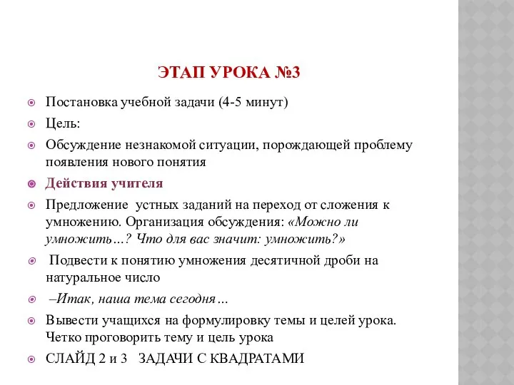 ЭТАП УРОКА №3 Постановка учебной задачи (4-5 минут) Цель: Обсуждение незнакомой