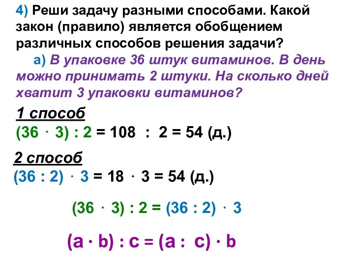 4) Реши задачу разными способами. Какой закон (правило) является обобщением различных