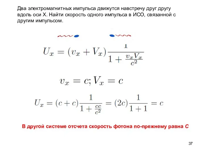 Два электромагнитных импульса движутся навстречу друг другу вдоль оси Х. Найти