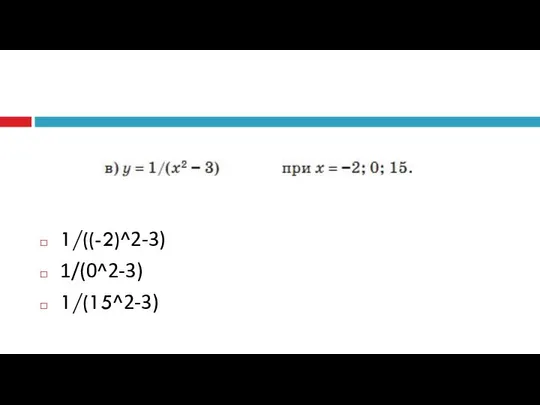 1/((-2)^2-3) 1/(0^2-3) 1/(15^2-3)