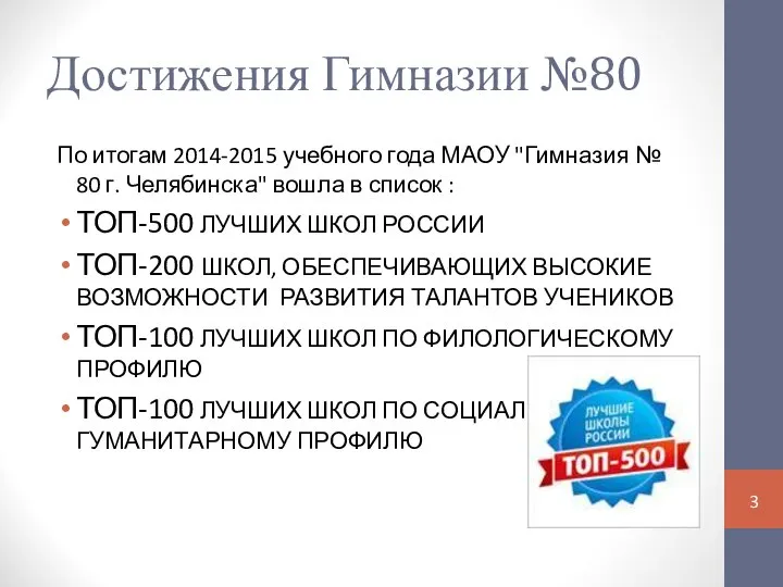 Достижения Гимназии №80 По итогам 2014-2015 учебного года МАОУ "Гимназия №