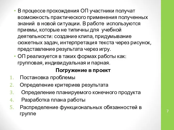 В процессе прохождения ОП участники получат возможность практического применения полученных знаний