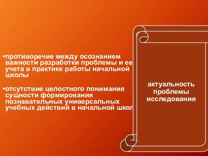 противоречие между осознанием важности разработки проблемы и ее учета в практике