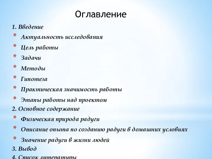 1. Введение Актуальность исследования Цель работы Задачи Методы Гипотеза Практическая значимость