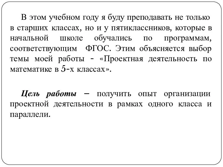 В этом учебном году я буду преподавать не только в старших