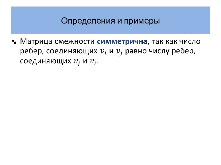 Определения и примеры
