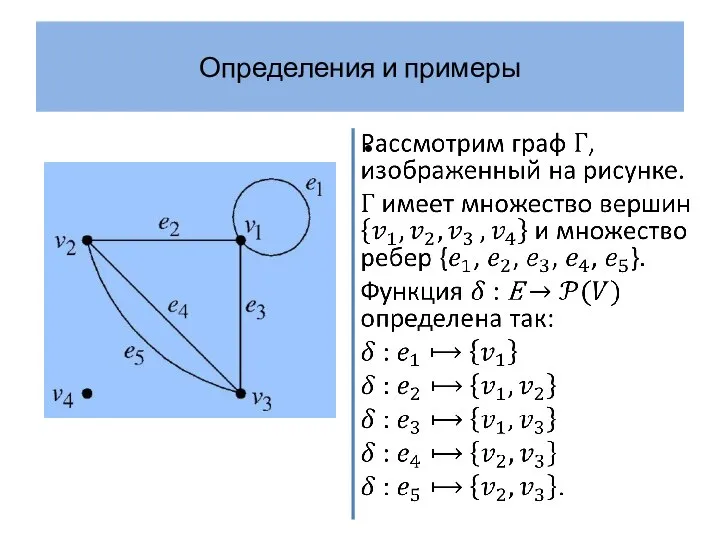 Определения и примеры