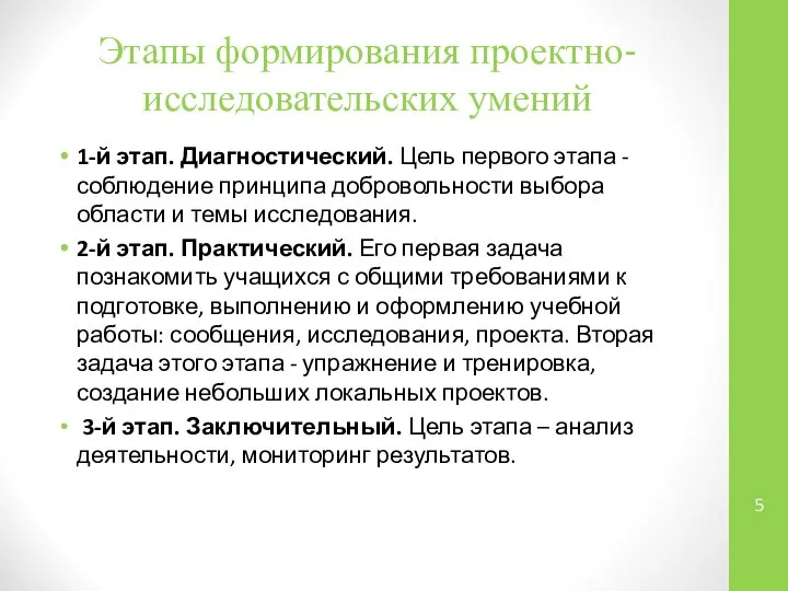 Этапы формирования проектно-исследовательских умений 1-й этап. Диагностический. Цель первого этапа -