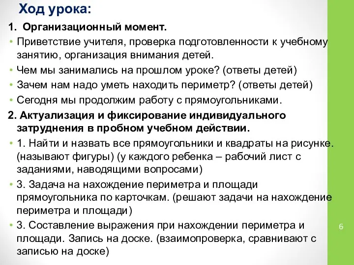 Ход урока: 1. Организационный момент. Приветствие учителя, проверка подготовленности к учебному