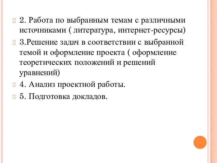 2. Работа по выбранным темам с различными источниками ( литература, интернет-ресурсы)