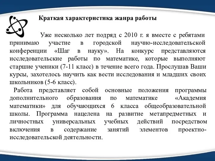 Краткая характеристика жанра работы Уже несколько лет подряд с 2010 г.