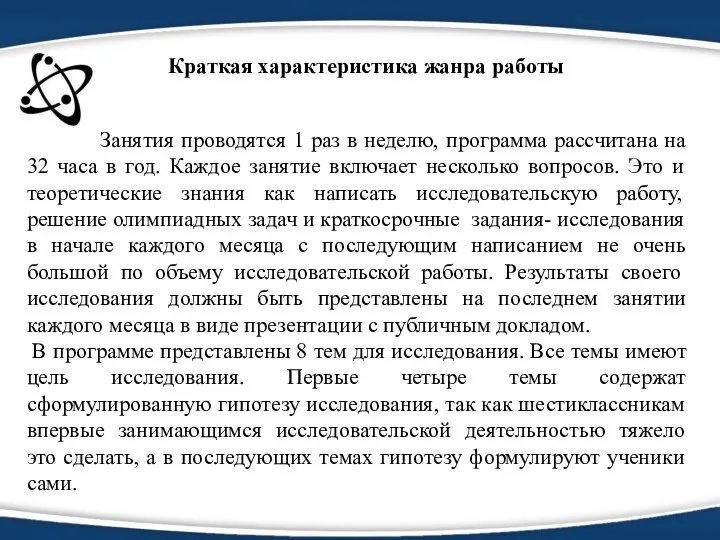 Занятия проводятся 1 раз в неделю, программа рассчитана на 32 часа