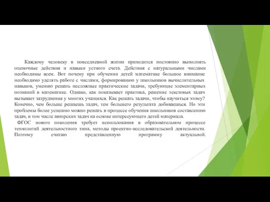 Каждому человеку в повседневной жизни приходится постоянно выполнять оценочные действия и