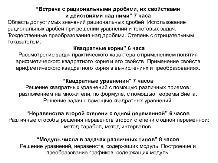 “Встреча с рациональными дробями, их свойствами и действиями над ними” 7