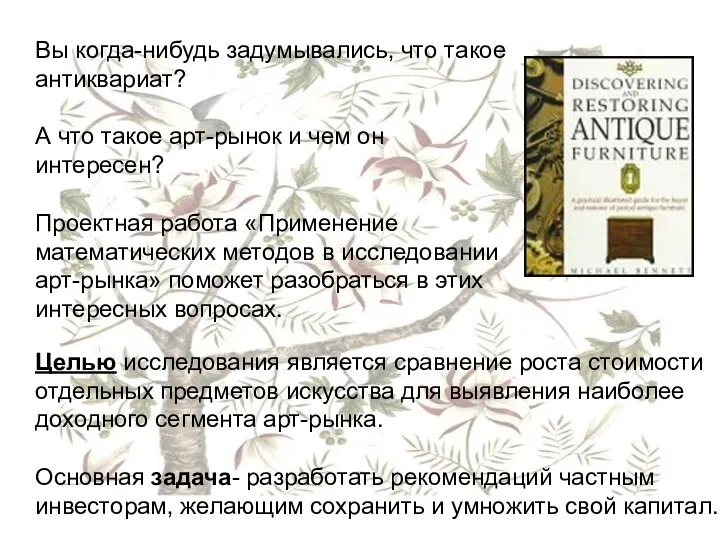 Вы когда-нибудь задумывались, что такое антиквариат? А что такое арт-рынок и