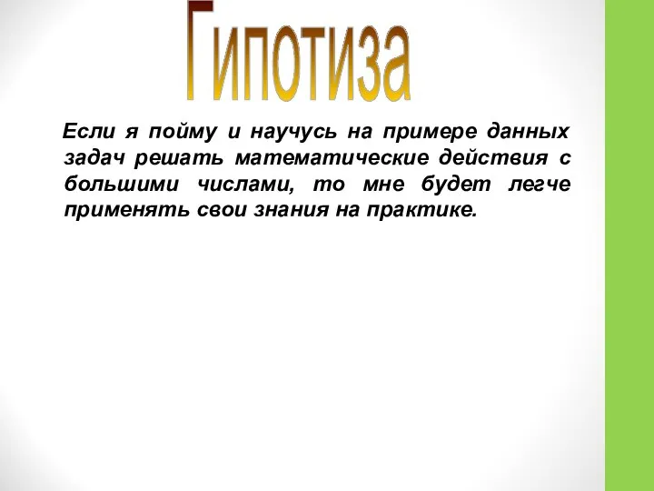 Если я пойму и научусь на примере данных задач решать математические