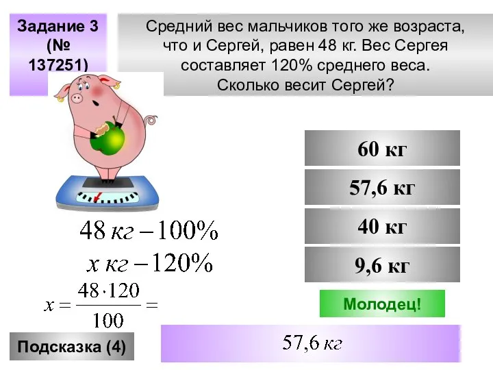 Средний вес мальчиков того же возраста, что и Сергей, равен 48