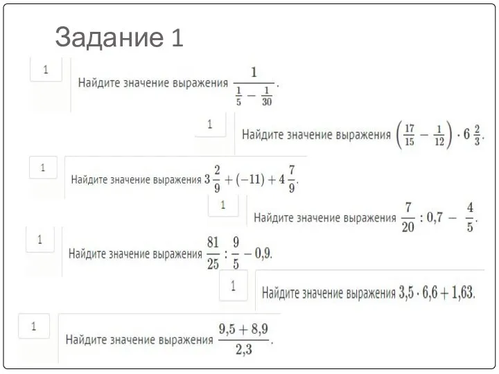 Задание 1