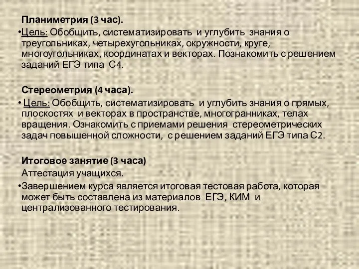 Планиметрия (3 час). Цель: Обобщить, систематизировать и углубить знания о треугольниках,