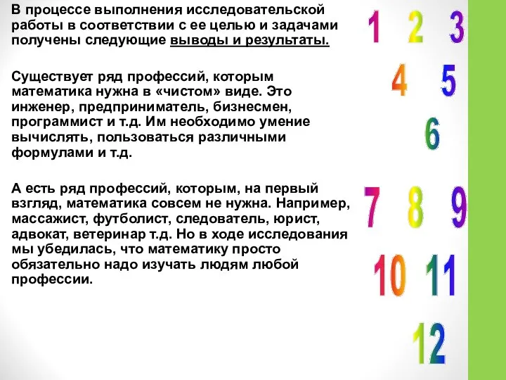 В процессе выполнения исследовательской работы в соответствии с ее целью и