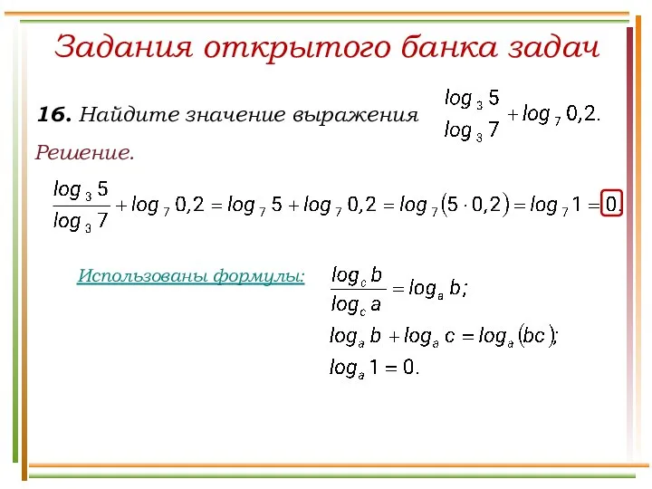 Решение. Задания открытого банка задач