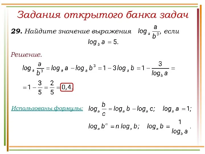 Решение. Задания открытого банка задач