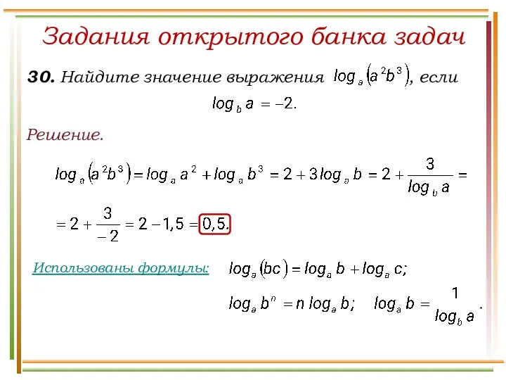 Решение. Задания открытого банка задач