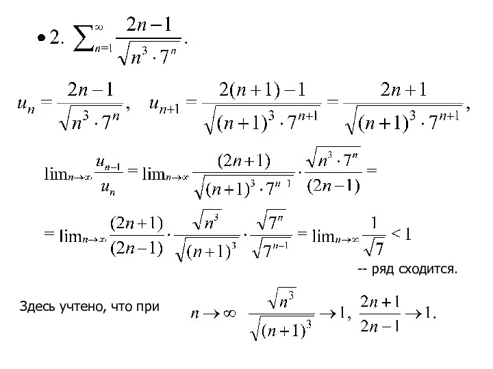-- ряд сходится. Здесь учтено, что при