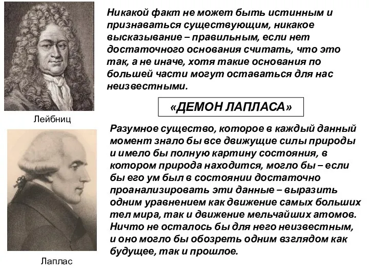 Никакой факт не может быть истинным и признаваться существующим, никакое высказывание