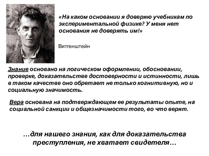 «На каком основании я доверяю учебникам по экспериментальной физике? У меня