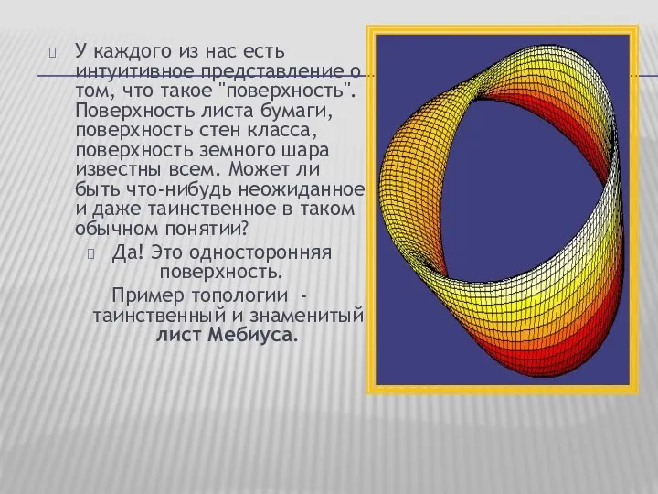 У каждого из нас есть интуитивное представление о том, что такое