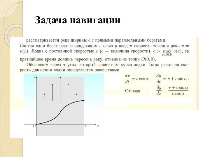 Задача навигации