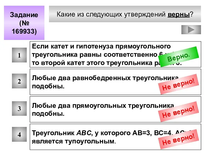 Какие из следующих утверждений верны? Задание (№ 169933) 1 2 3