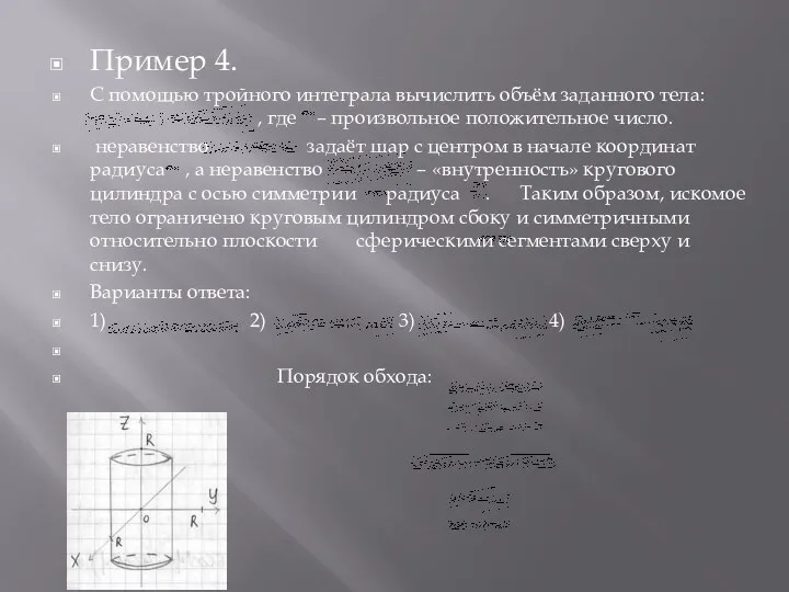 Пример 4. С помощью тройного интеграла вычислить объём заданного тела: ,