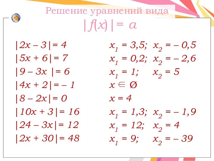 |2x – 3|= 4 |5x + 6|= 7 |9 – 3x