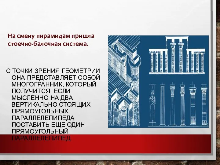 С ТОЧКИ ЗРЕНИЯ ГЕОМЕТРИИ ОНА ПРЕДСТАВЛЯЕТ СОБОЙ МНОГОГРАННИК, КОТОРЫЙ ПОЛУЧИТСЯ, ЕСЛИ