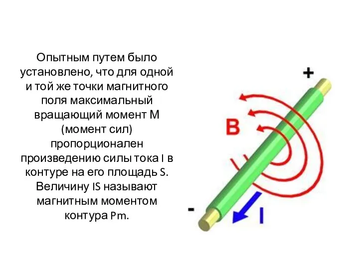 Опытным путем было установлено, что для одной и той же точки