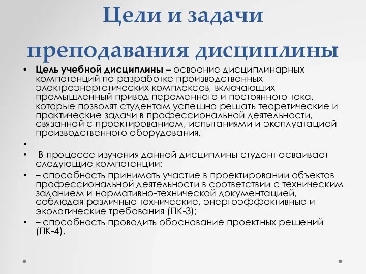 Цели и задачи преподавания дисциплины Цель учебной дисциплины – освоение дисциплинарных