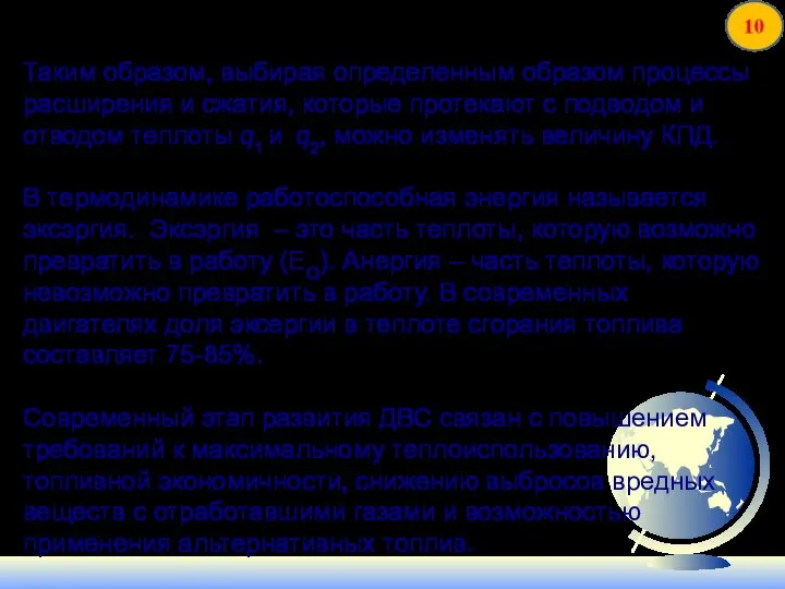 Таким образом, выбирая определенным образом процессы расширения и сжатия, которые протекают