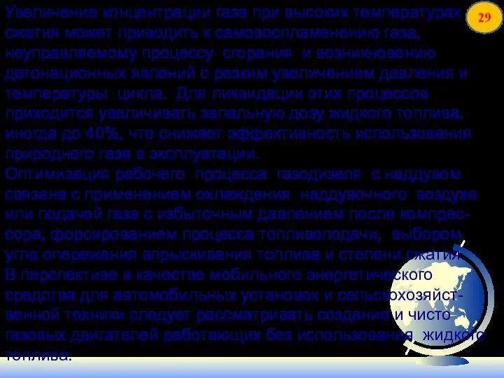 Увеличение концентрации газа при высоких температурах сжатия может приводить к самовоспламенению