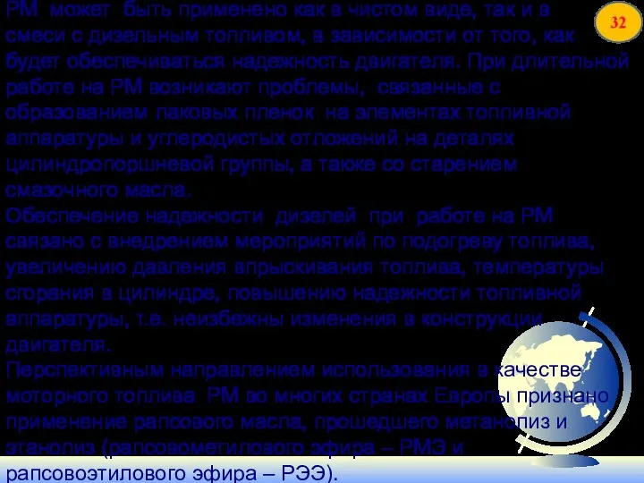 РМ может быть применено как в чистом виде, так и в