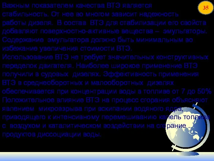 Важным показателем качества ВТЭ является стабильность. От нее во многом зависит