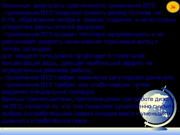 Основные результаты практического применения ВТЭ : - применение ВТЭ позволяет снизить