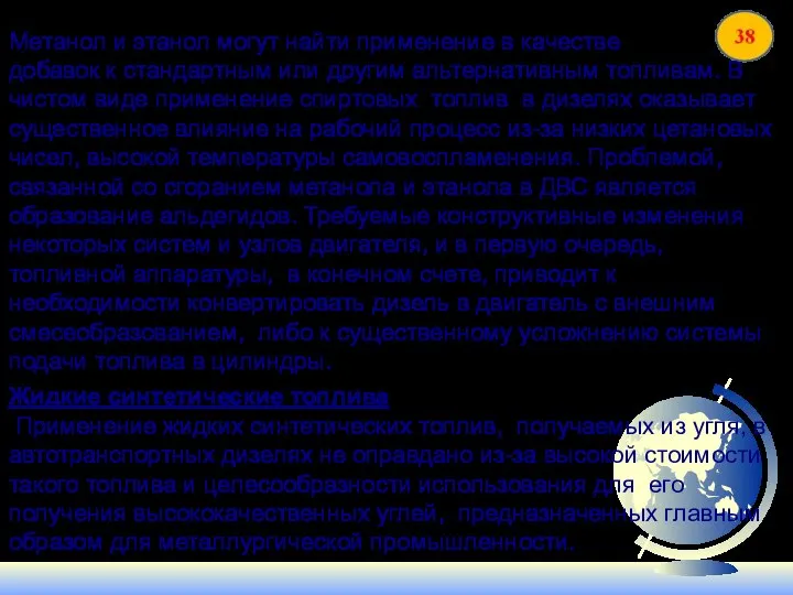 Метанол и этанол могут найти применение в качестве добавок к стандартным