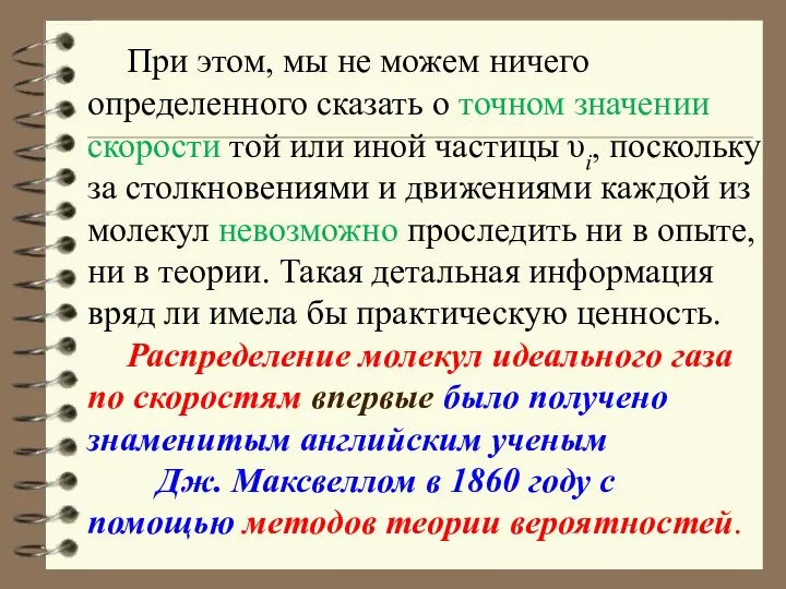 При этом, мы не можем ничего определенного сказать о точном значении