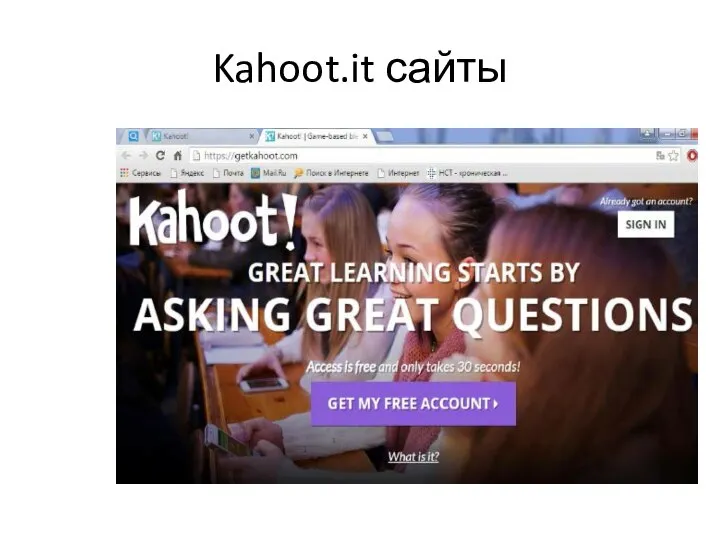 Kahoot.it сайты