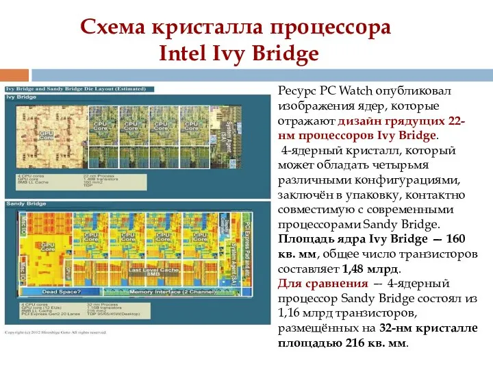 Схема кристалла процессора Intel Ivy Bridge Ресурс PC Watch опубликовал изображения