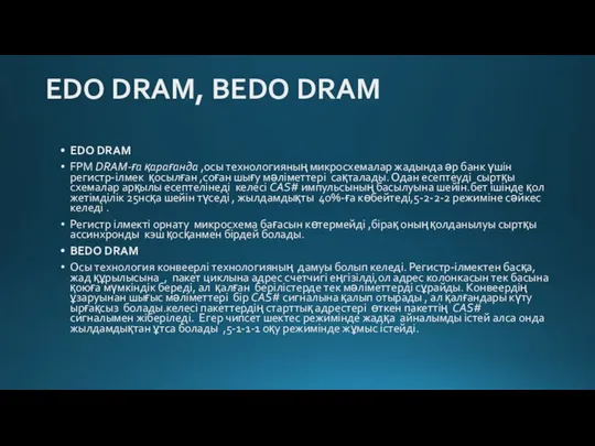 EDO DRAM, BEDO DRAM EDO DRAM FPM DRAM-ға қарағанда ,осы технологияның