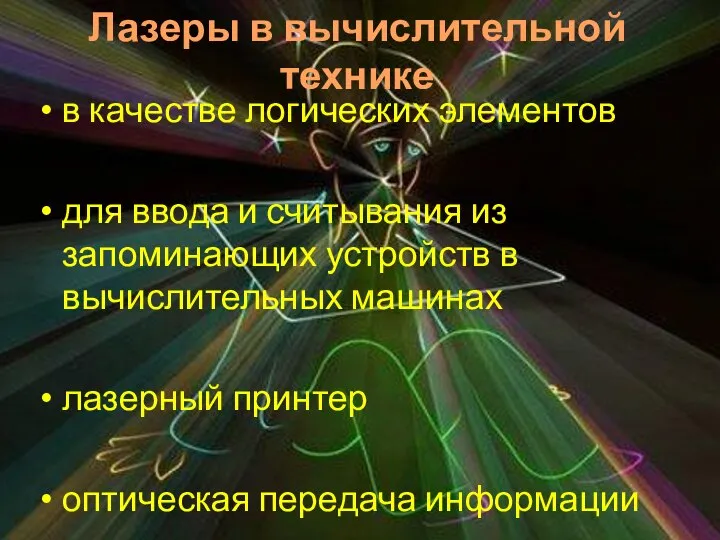 в качестве логических элементов для ввода и считывания из запоминающих устройств